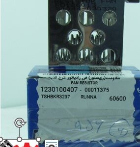 مقاومت فن رادیاتور (رزیستور) طرح قدیم - پژو 206/پژو 207/رانا