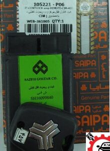 کیت کنترل قفل مرکزی - با ریموت کابلی - تیبا/ساینا/کوییک/پادرا 2
